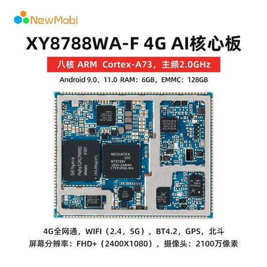 MTK聯(lián)發(fā)科4G安卓主板的性能優(yōu)勢
